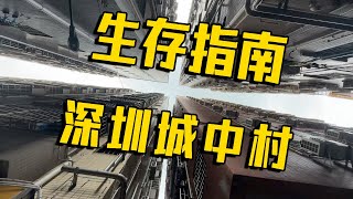 中国大城市的生活成本有多高？揭秘深圳最低成本生活方式：月薪两万也住城