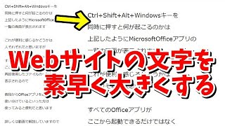 Webサイトの文字が小さくて見づらい 一瞬で文字サイズを大きくする方法