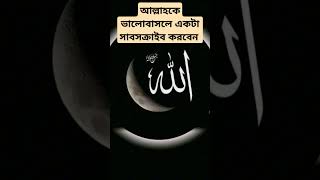 সবাই আল্লাহর নামটি লিখে যাবেন #allah