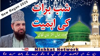 Shabe Barat ki Ahmiyat || By Maulana Jamal Akhtar Khan Nizami #islamicstatus #Mishkat_Network