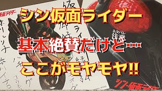 【ネタバレ注意】シン仮面ライダーのココだけが腑に落ちない！【映画批評】かっぱコレNo.467