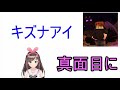 キズナアイさんとコラボしてみた！【演技力キズナアイ面接】