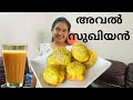 ഈ പലഹാരങ്ങളുടെ രുചി ഒന്ന് വേറെ തന്നെ /Aval Sughiyan Recipe /Anu’s Kitchen