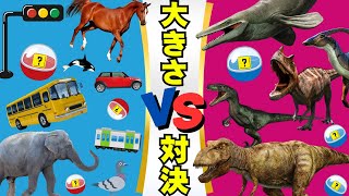 【恐竜】恐竜の大きさってどのくらい？身近なものや動物と比べてみよう♪