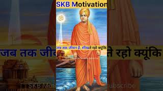 Swami Vivekanand motivation shorts #viral #trending #ytshort