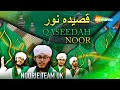 Naat-E-Nabi Special | Qasidah Noor | Noorie Team UK | Kalam E Ala Hazrat | @ShemarooIbaadat