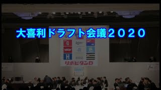 大喜利ドラフト会議2020　3巡目