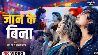 #Video जिहिना दीवाना जान के बिना Dance Video #manimiraj Jihina Deewana Jaan Ke Bina 🥺 #trendingsongs