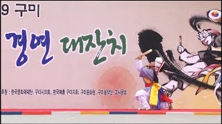 2019구미전국농악경연대잔치 어린이 명인전 김상준 채상소고놀이