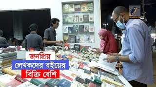 জনপ্রিয় লেখকের বইয়ের বিক্রি বেশি | Maasranga News