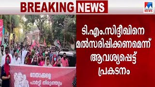 പൊന്നാനിയിൽ വൻ പ്രതിഷേധം; സിദ്ധീഖിനായി നൂറുകണക്കിന് സിപിഎം പ്രവര്‍ത്തകര്‍ | Ponnani | CPM | Protest