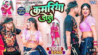 Video| कमरिया डोले |# Neelkamal Singh #Shilpi raj |Kamariya Gole Gole Dole#Hit song #Bhojpuri song