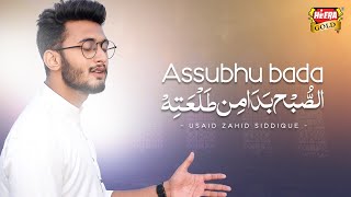 Usaid Zahid Siddique || Assubhu Bada || New Naat || Allah Hu Allah || Heera Gold