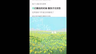 【周深】《花开忘忧》（秋日单曲）