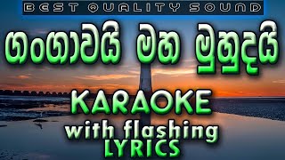 Gangawai Maha Muhudai Karaoke with Lyrics (Without Voice)