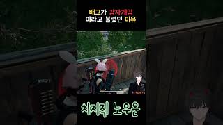 배그가 감자게임이라고 불렸던 이유 #배틀그라운드 #배그 #배그쇼츠 #playerunknownsbattlegrounds #pubg #shortvideo #shorts #short