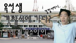 옥선생 골드 사기당했습니다!? 신고하는법 대 공개