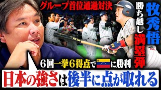 【プレミア12徹底解説】『得点の45%は