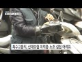 인권위 특수고용 종사자 노동 3권 보장 권고 ytn