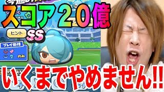 ぷにぷに実況者の意地!!覚醒かぜまる２０億スコア目指してスコアアタック!!【妖怪ウォッチぷにぷに】イナズマイレブンアレスの天秤Yo-kai Watch part472とーまゲーム