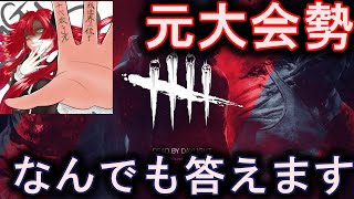 【DBD】バグ以外はなんだかんだ楽しめてる世界　高レート帯（4000時間）