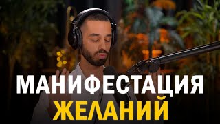 Как твое СОСТОЯНИЕ меняет МАТЕРИЮ｜Анар Дримс