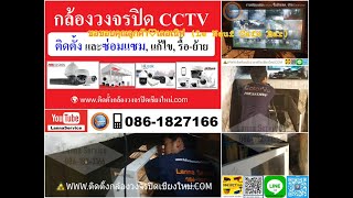 🤗 #ลานนาเซอร์วิส #งานติดตั้งcctv #ย้ายจุดกล้องCCTV #ย้ายจุดCenter 🙆‍♂️ #เลอเนิฟ  @LannaService