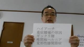 腰痛の目からうろこの最新情報