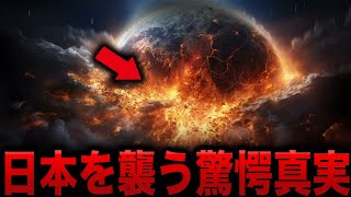 【ゆっくり解説】2024年と2025年の大予言...世界に闇の三日間が訪れる！日本を襲う巨大災害！？最恐霊媒師ルイーズ・ジョーンズの予言がヤバい【都市伝説】【ミステリー】