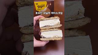 배스킨라빈스 다이제 콜라보 일단 사세요