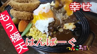 久留米でハンバーグはここ。オニオン