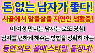 256번 여성.돈 없는 남자가 좋다! 자산 10억이지만 시골에서 알뜰살뜰 염소키우며 자연인 생활중인 동안외모 볼매 여성분 소개해드립니다! 로또 당첨 되고 싶은 남성분들 오세요~