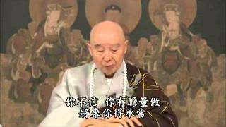 淨空老法師:因果報應，事實真相，良心發現，回頭改過，棄惡修善，出離有救