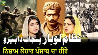 Hero of Punjab Nizam Lohar | Untold Story of Fearless Punjabi Warrior | Qissa Goi | EP 16