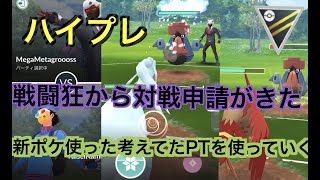 【ハイパープレミア】戦闘狂相手にファイアロー、アローラキュウコンを使ってみた「GBL GOバトルリーグ　ポケモンGO実況」