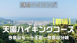 【鎌倉アルプス】天園ハイキングコース（建長寺半僧坊・十王岩）｜初心者も安心のルートマップ付き