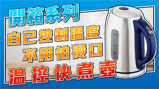 【MATRIC 松木家電】1.7L不鏽鋼 定溫/溫控快煮壺 MG-KT1702