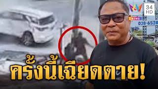 นาทีระทึก! เจ้าของอู่หวิดม้วย รถชนกันเสียหลักเฉียดร่าง | ข่าวอรุณอมรินทร์ | 16/1/68