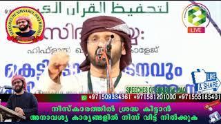 നിസ്‌കാരത്തിൽ ശ്രദ്ധ കിട്ടാൻ അനാവശ്യ കാര്യങ്ങളിൽ നിന്ന് വിട്ട് നിൽക്കുക