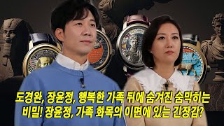 도경완, 장윤정, 행복한 가족 뒤에 숨겨진 숨막히는 비밀! 장윤정 딸 하영과의 도플갱어…완벽한 붕어빵의 진실? 미스터트롯3 장윤정, 가족 화목의 이면에 있는 긴장감?