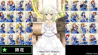 【ミリシタ】「White Vows」出会ってくれて、ありがとう集(54人分)【ソロMV】