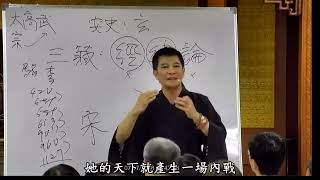 《三藏》六祖壇經33字幕版 陳國恩老師講解