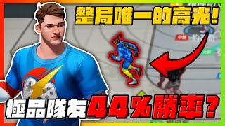 整局唯一的高光！極品隊友的４４％勝率！｜#派對的致勝秘笈#全明星賞金計畫#全明星街球派對｜Dunk City Dynasty｜【花枝丸-全明星街球派對】