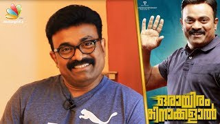 3  മാസംകൊണ്ട് കുറച്ചതു 10 കിലോ | Kalabhavan Shajon Interview | Orayiram Kinakkalal