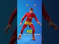 2024年で再販されて嬉しかった激レアスキンランキング【フォートナイト fortnite】 shorts