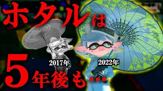 隠しイクラを見つけるとアソコをホメてくれるシオカラーズのホタル【スプラトゥーン3】うわさ調査団 スプラ小ネタ