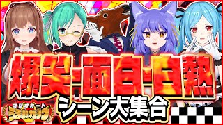 【切り抜き】マリオカート8デラックス大会名場面シーン【うま姫カップ】【どっとライブ / まとめ動画 / VTuber 】