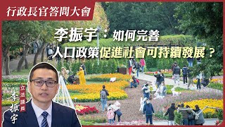 如何完善人口政策促進社會可持續發展？