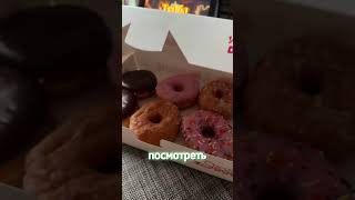 10,50$ за пончики в Dunkin  Donuts #ньюйорк#америка#жизньвсша#dunkindonuts#пончики#сладкое