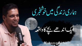 Humari Zindagi Me Khushkhabri | Life Changing Reminder | Muhammad Ali Youth Club